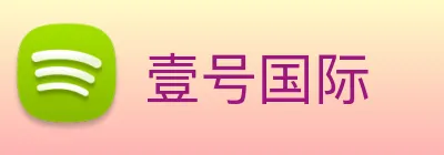 壹号国际 Logo